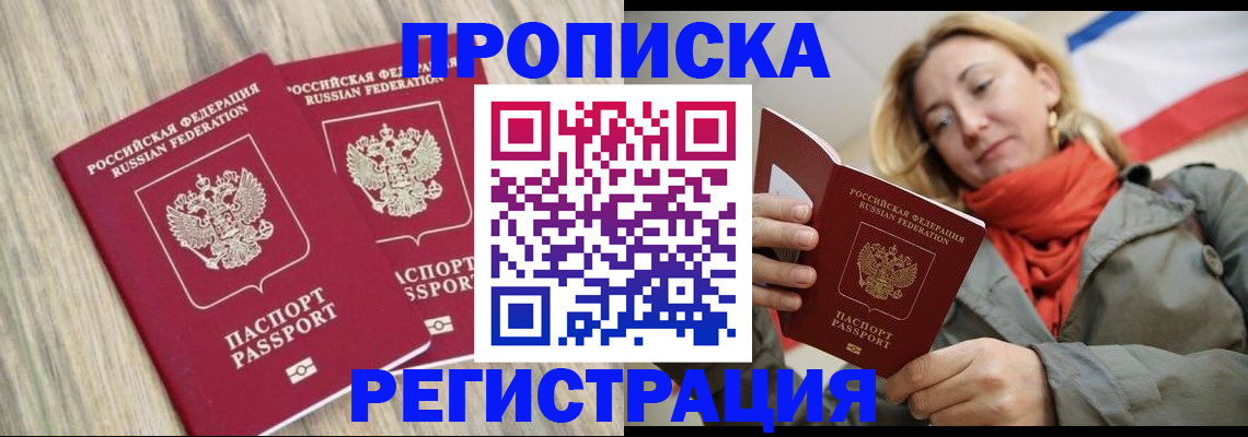 прописка для военкомата в Гаджиево