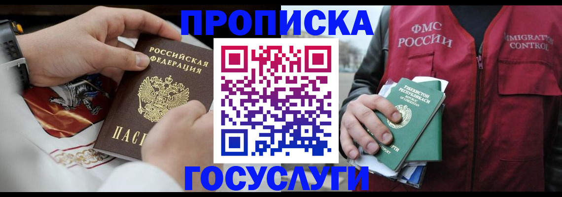 временная регистрация в квартире в Гаджиево