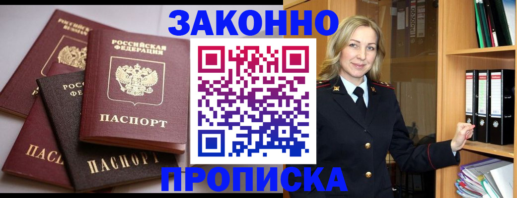 купить прописку в Гаджиево