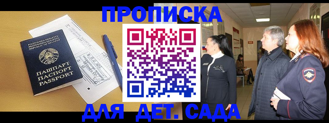 регистрация для дет. сада в Гаджиево
